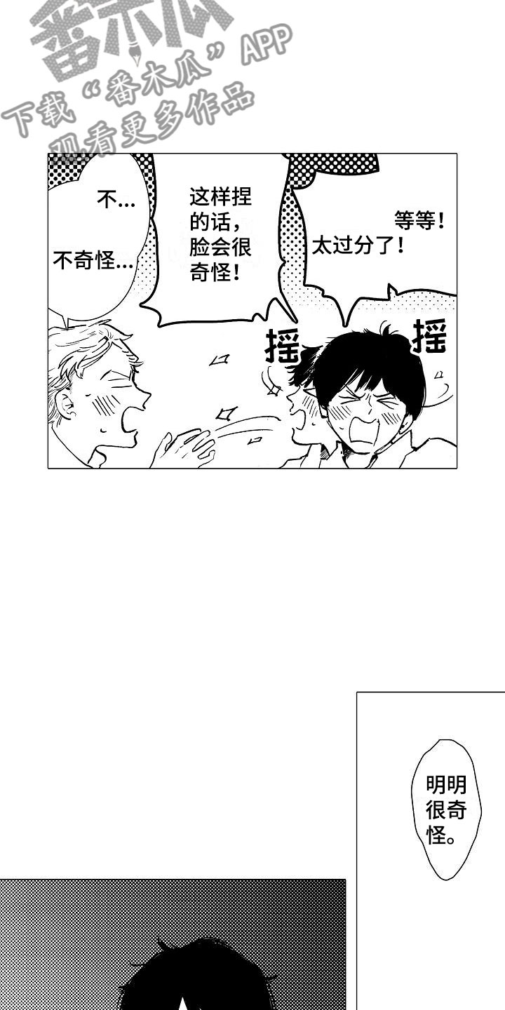 《可爱的摩登男孩》漫画最新章节第4章你是谁？免费下拉式在线观看章节第【12】张图片