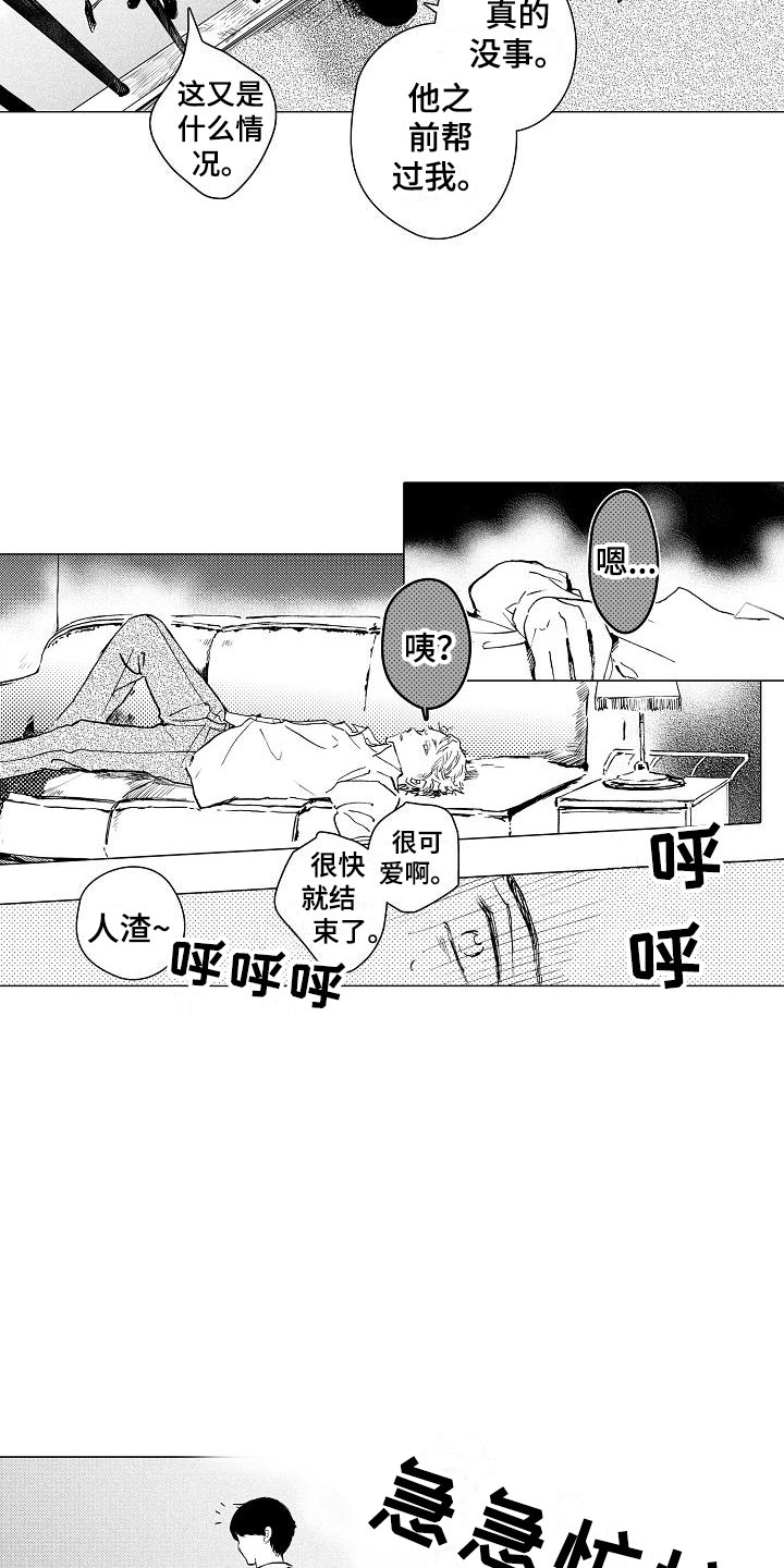 《可爱的摩登男孩》漫画最新章节第4章你是谁？免费下拉式在线观看章节第【6】张图片