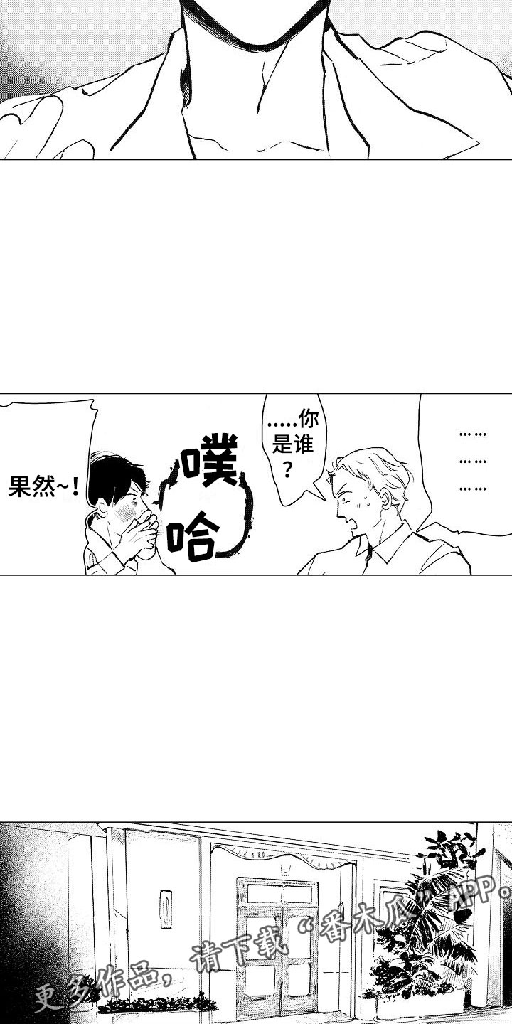 《可爱的摩登男孩》漫画最新章节第4章你是谁？免费下拉式在线观看章节第【2】张图片