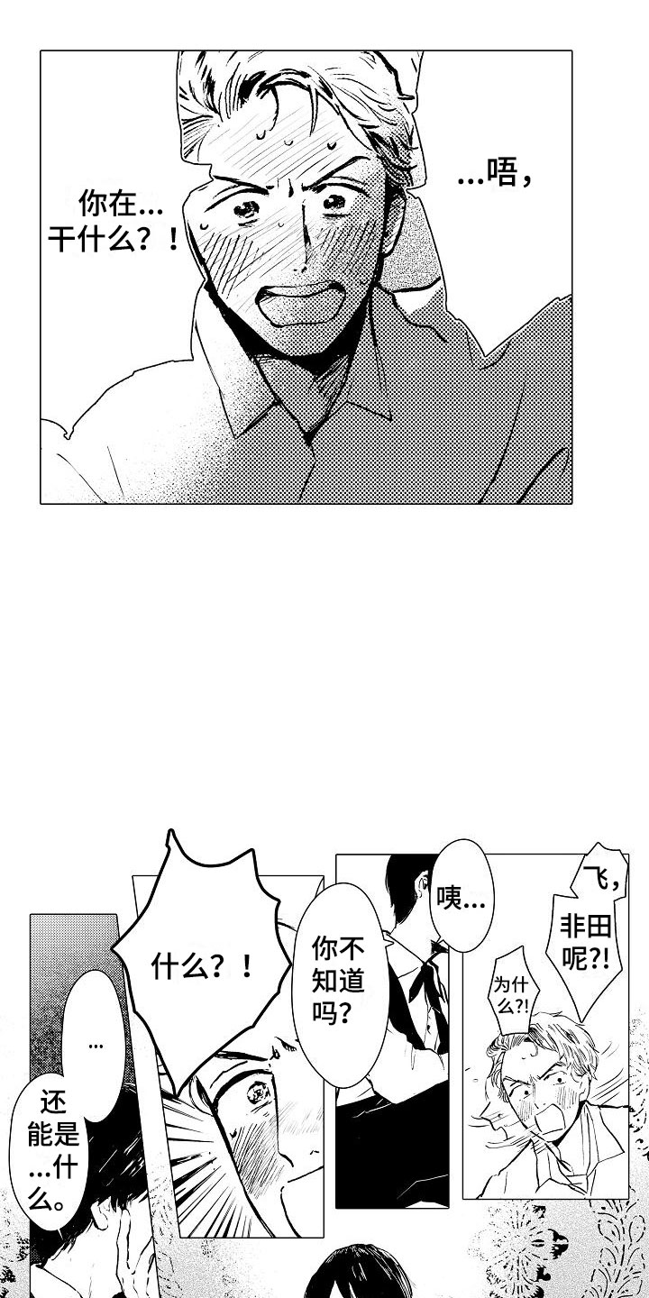 《可爱的摩登男孩》漫画最新章节第3章脱轨免费下拉式在线观看章节第【13】张图片