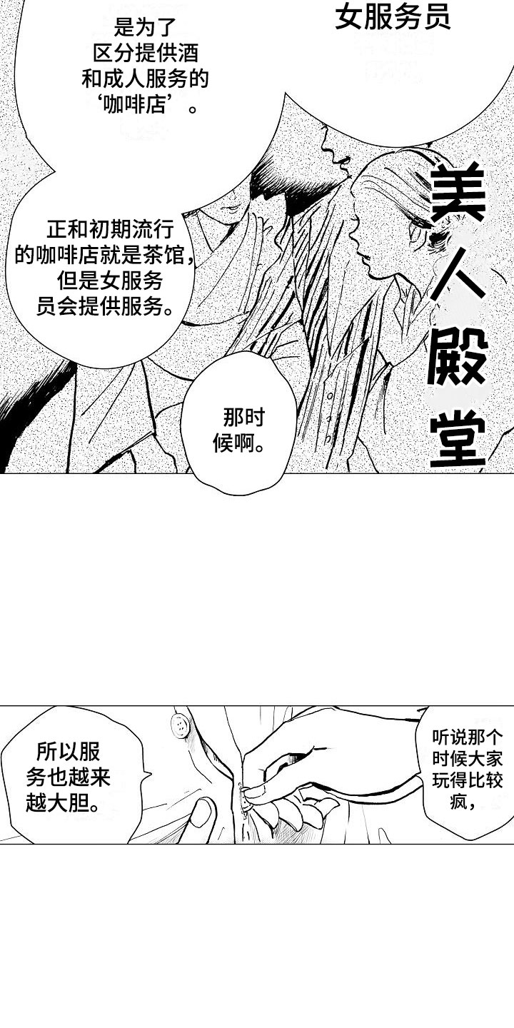 《可爱的摩登男孩》漫画最新章节第3章脱轨免费下拉式在线观看章节第【8】张图片