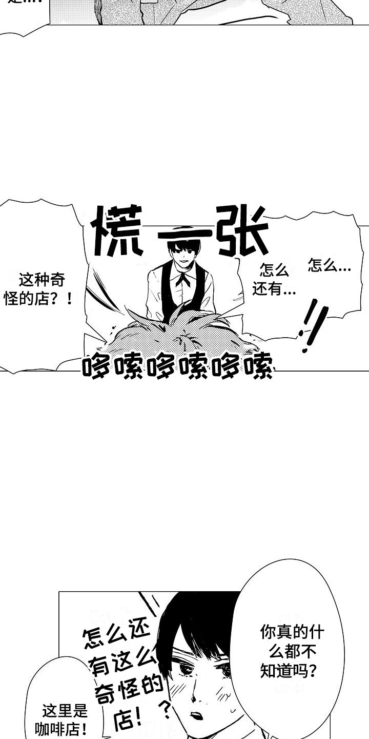 《可爱的摩登男孩》漫画最新章节第3章脱轨免费下拉式在线观看章节第【11】张图片