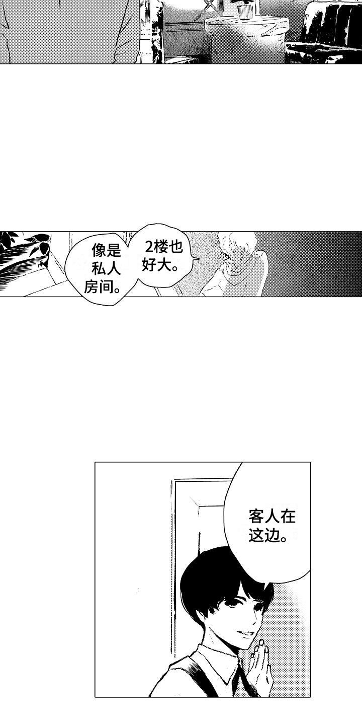 《可爱的摩登男孩》漫画最新章节第2章奇怪的咖啡厅免费下拉式在线观看章节第【6】张图片