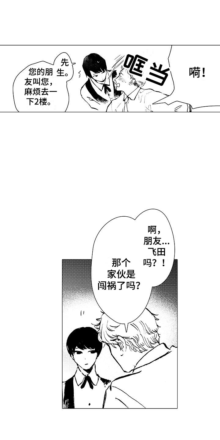 《可爱的摩登男孩》漫画最新章节第2章奇怪的咖啡厅免费下拉式在线观看章节第【11】张图片