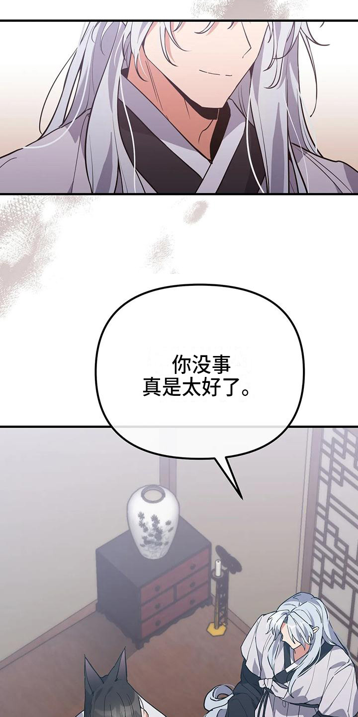 《狐仙之恋》漫画最新章节第20章气话免费下拉式在线观看章节第【20】张图片