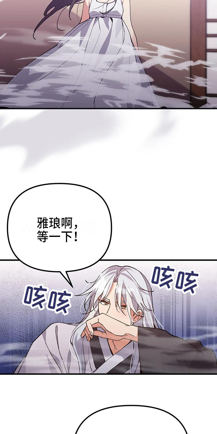 《狐仙之恋》漫画最新章节第19章晕倒免费下拉式在线观看章节第【20】张图片