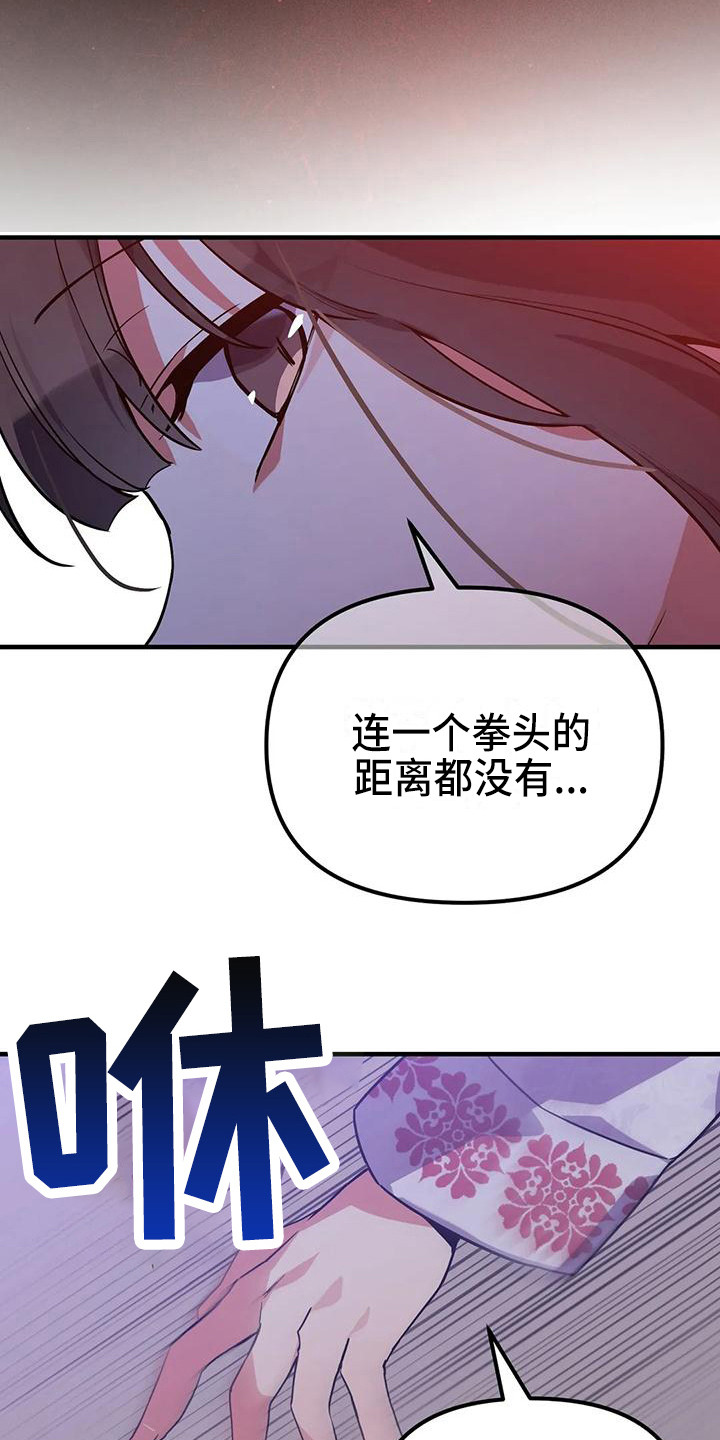 《狐仙之恋》漫画最新章节第16章愤怒免费下拉式在线观看章节第【22】张图片