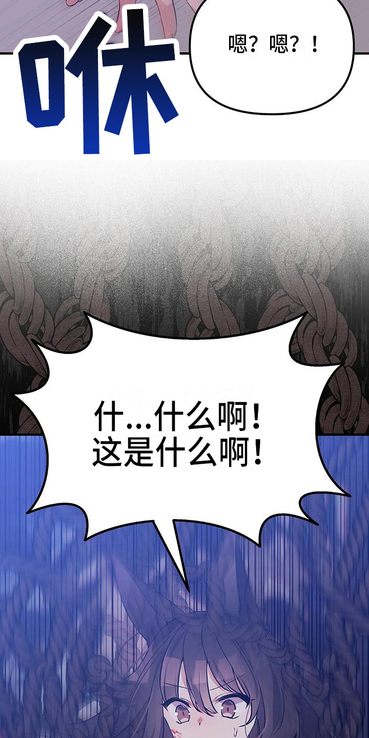 《狐仙之恋》漫画最新章节第16章愤怒免费下拉式在线观看章节第【21】张图片