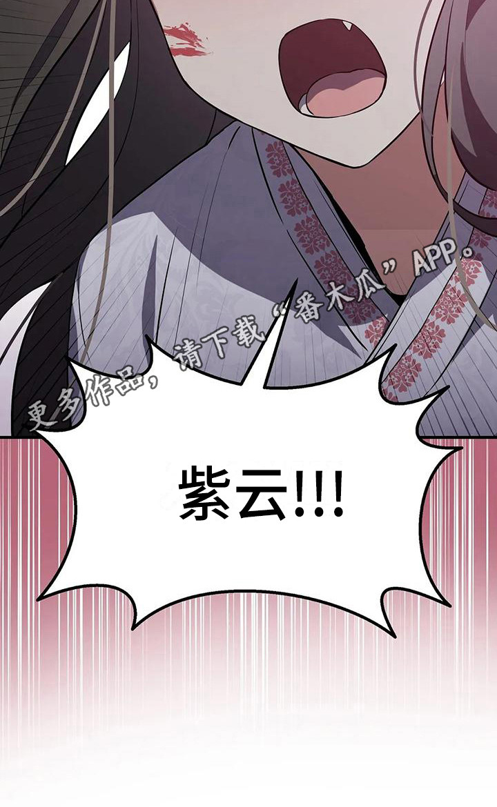 《狐仙之恋》漫画最新章节第16章愤怒免费下拉式在线观看章节第【14】张图片