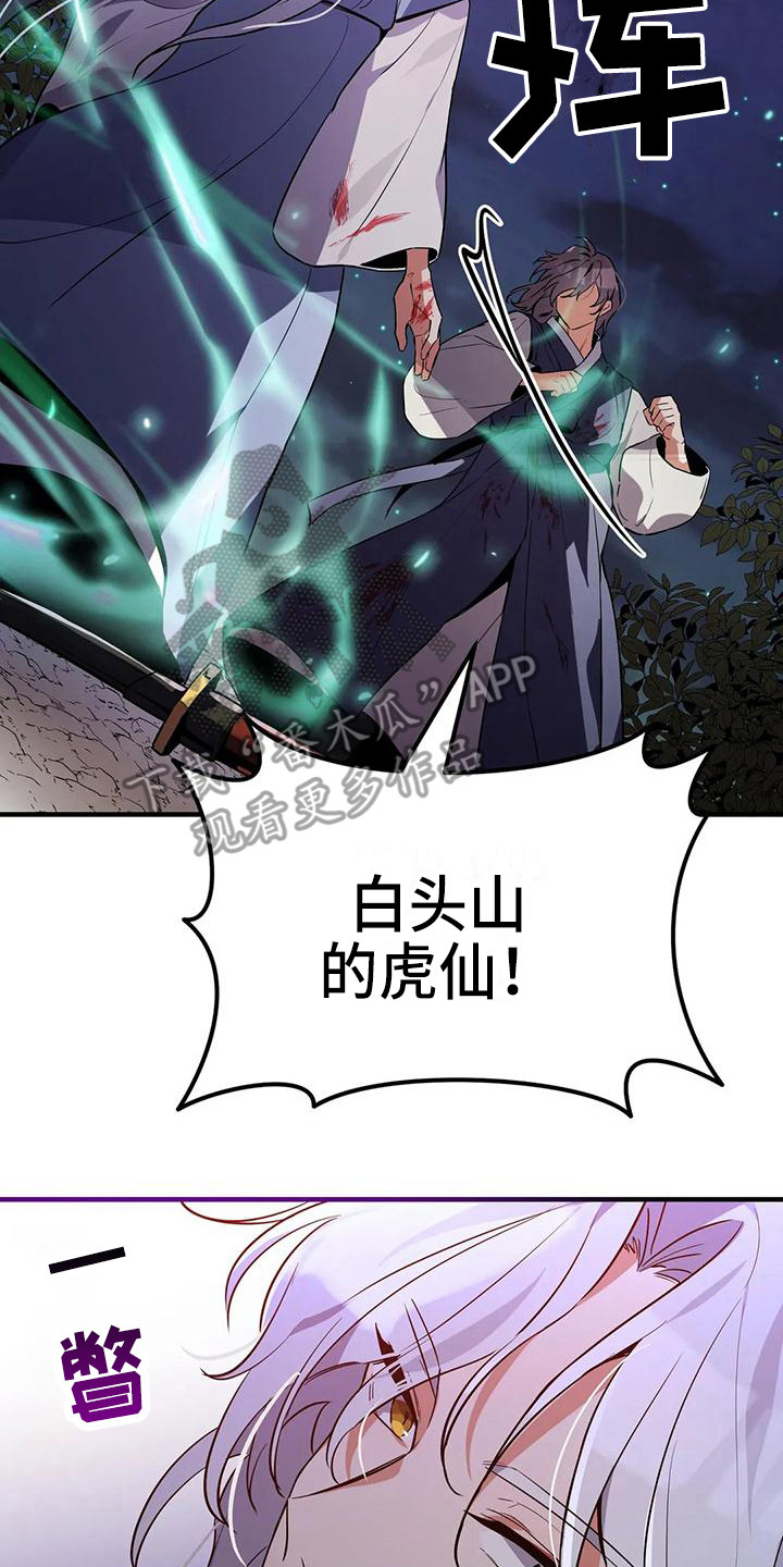 《狐仙之恋》漫画最新章节第16章愤怒免费下拉式在线观看章节第【8】张图片