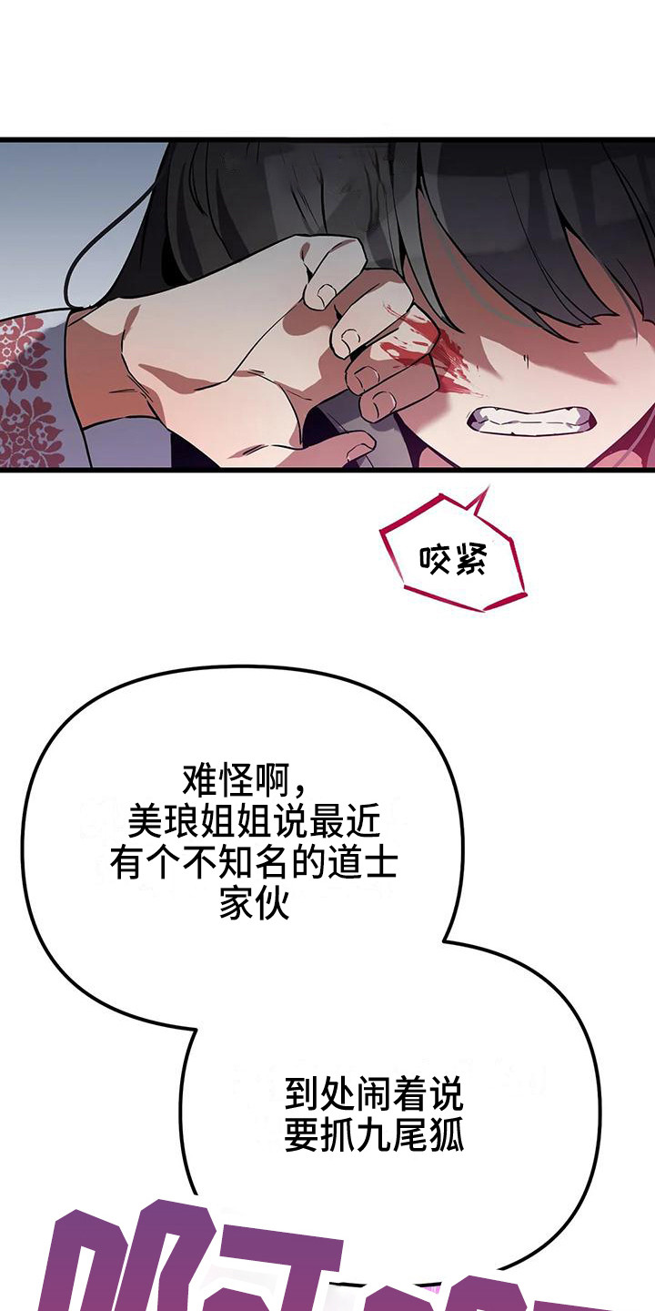 《狐仙之恋》漫画最新章节第15章交手免费下拉式在线观看章节第【22】张图片