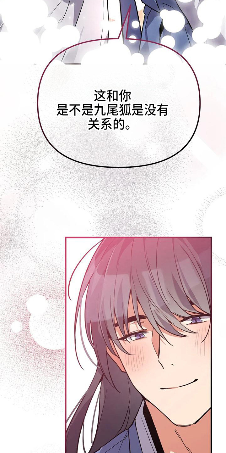 《狐仙之恋》漫画最新章节第13章夜空免费下拉式在线观看章节第【9】张图片