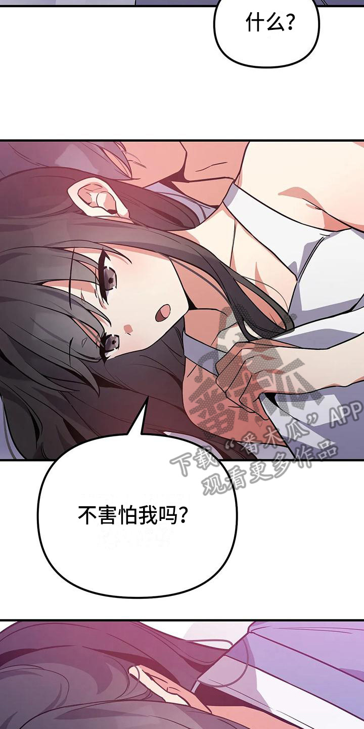 《狐仙之恋》漫画最新章节第13章夜空免费下拉式在线观看章节第【20】张图片