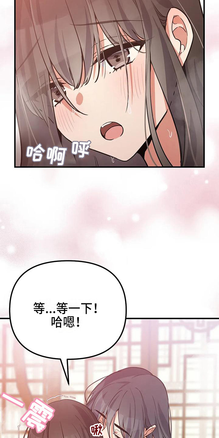 《狐仙之恋》漫画最新章节第12章有趣免费下拉式在线观看章节第【22】张图片