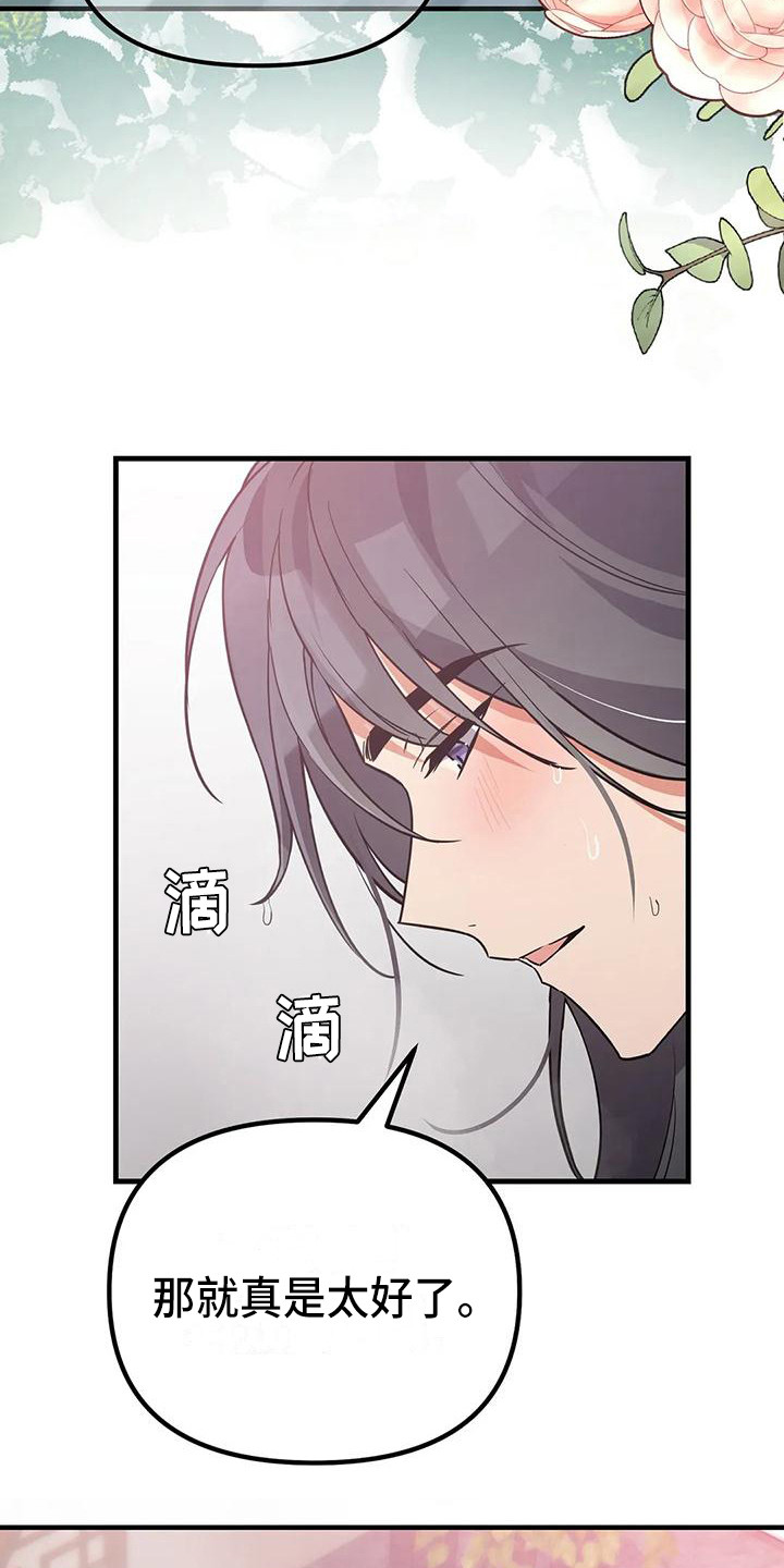 《狐仙之恋》漫画最新章节第12章有趣免费下拉式在线观看章节第【24】张图片