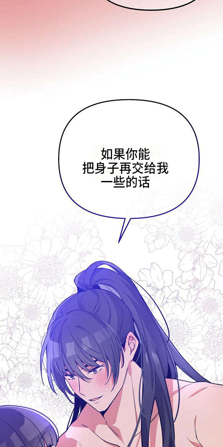 《狐仙之恋》漫画最新章节第11章意识模糊免费下拉式在线观看章节第【19】张图片