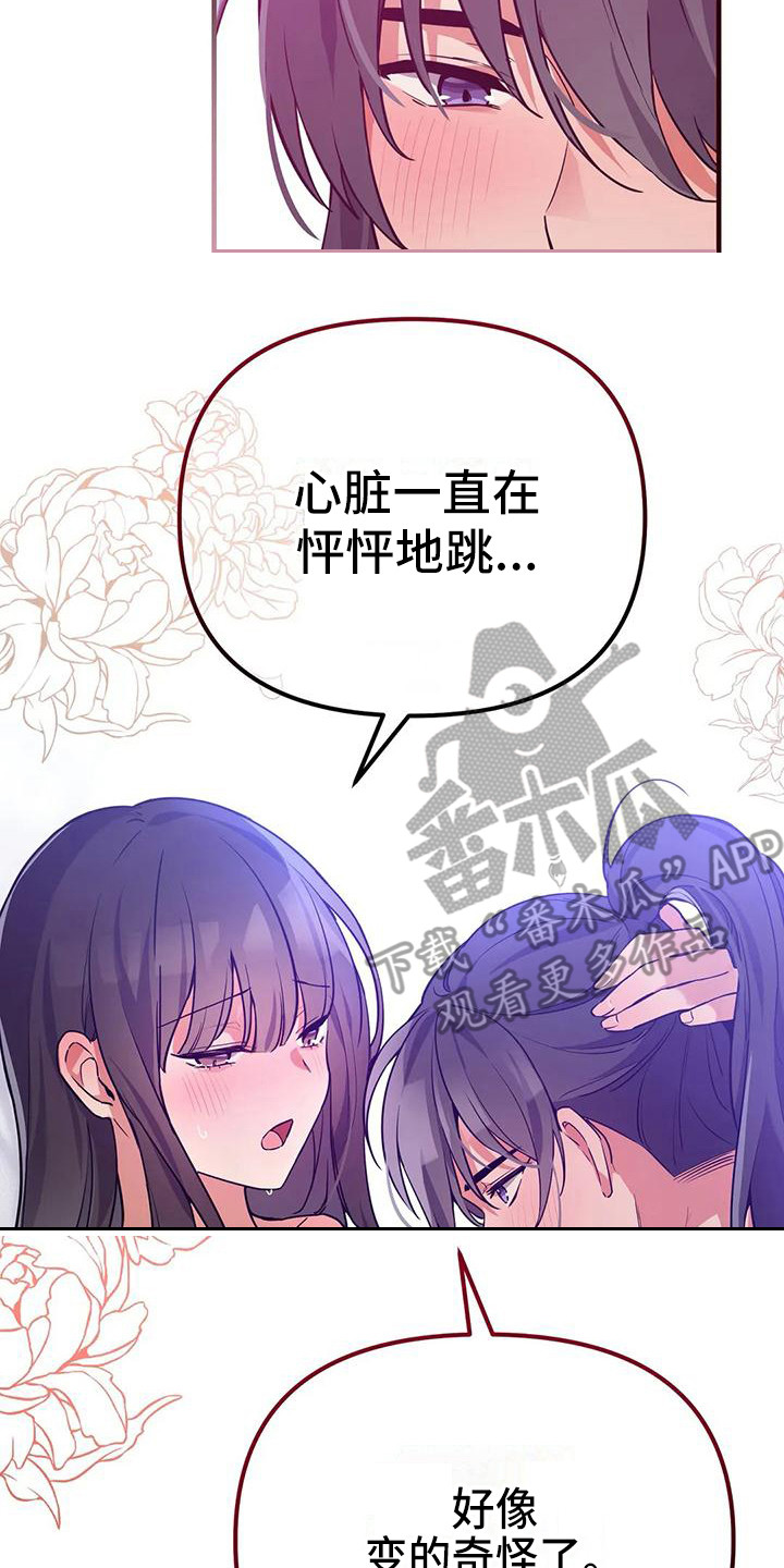 《狐仙之恋》漫画最新章节第11章意识模糊免费下拉式在线观看章节第【21】张图片