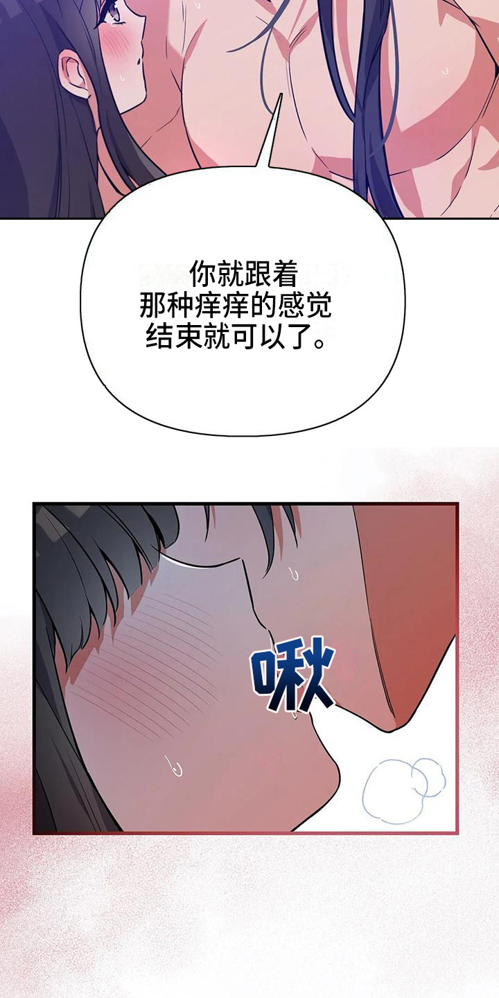 《狐仙之恋》漫画最新章节第11章意识模糊免费下拉式在线观看章节第【18】张图片