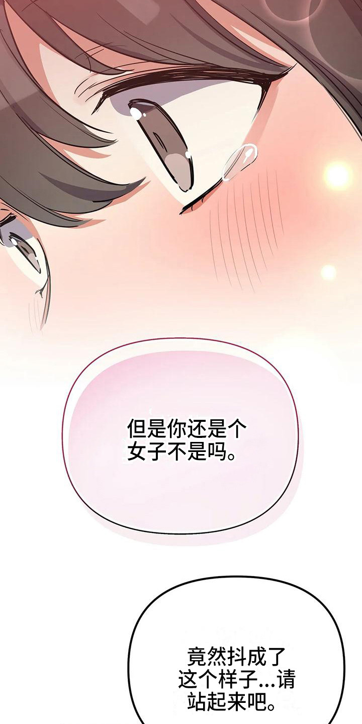 《狐仙之恋》漫画最新章节第9章安全感免费下拉式在线观看章节第【20】张图片