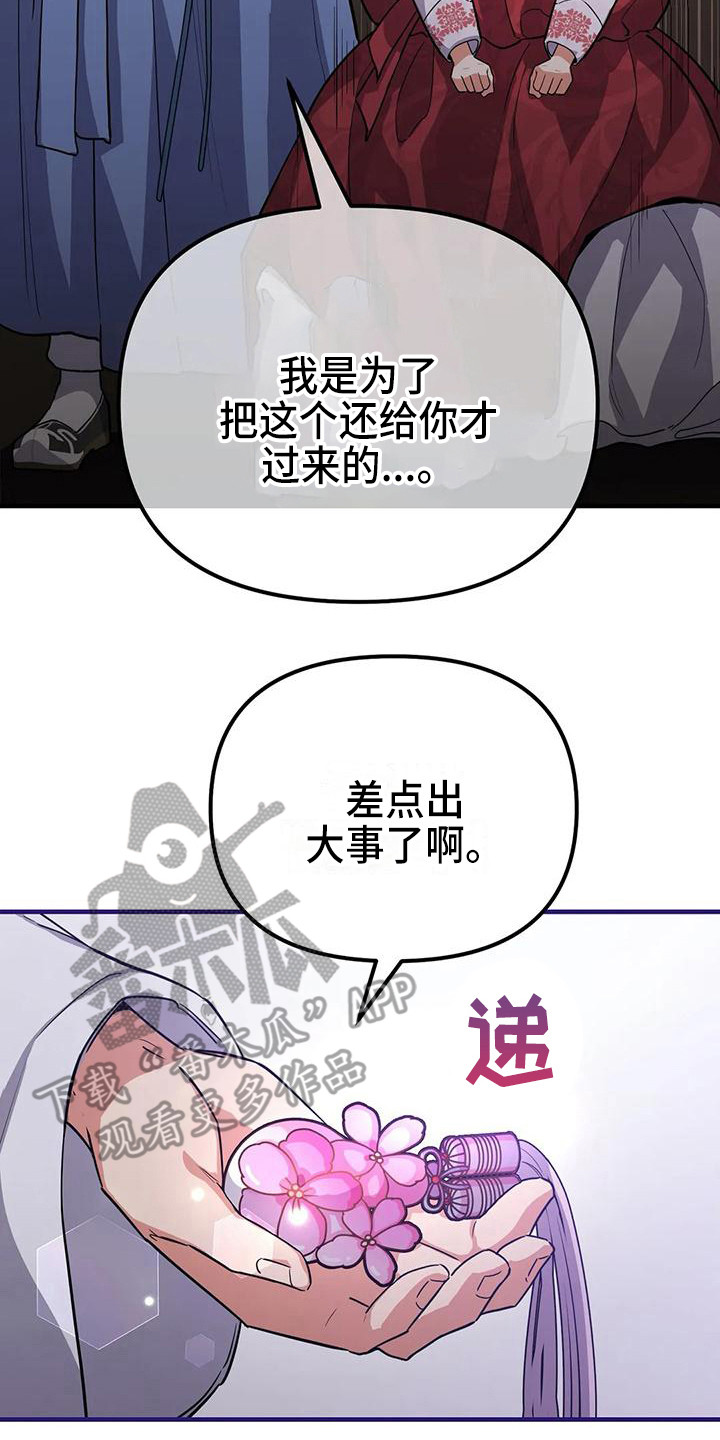 《狐仙之恋》漫画最新章节第9章安全感免费下拉式在线观看章节第【22】张图片