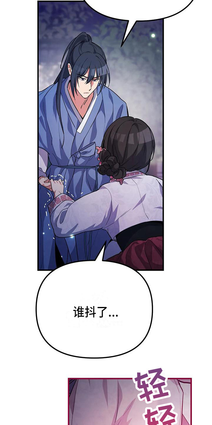 《狐仙之恋》漫画最新章节第9章安全感免费下拉式在线观看章节第【19】张图片