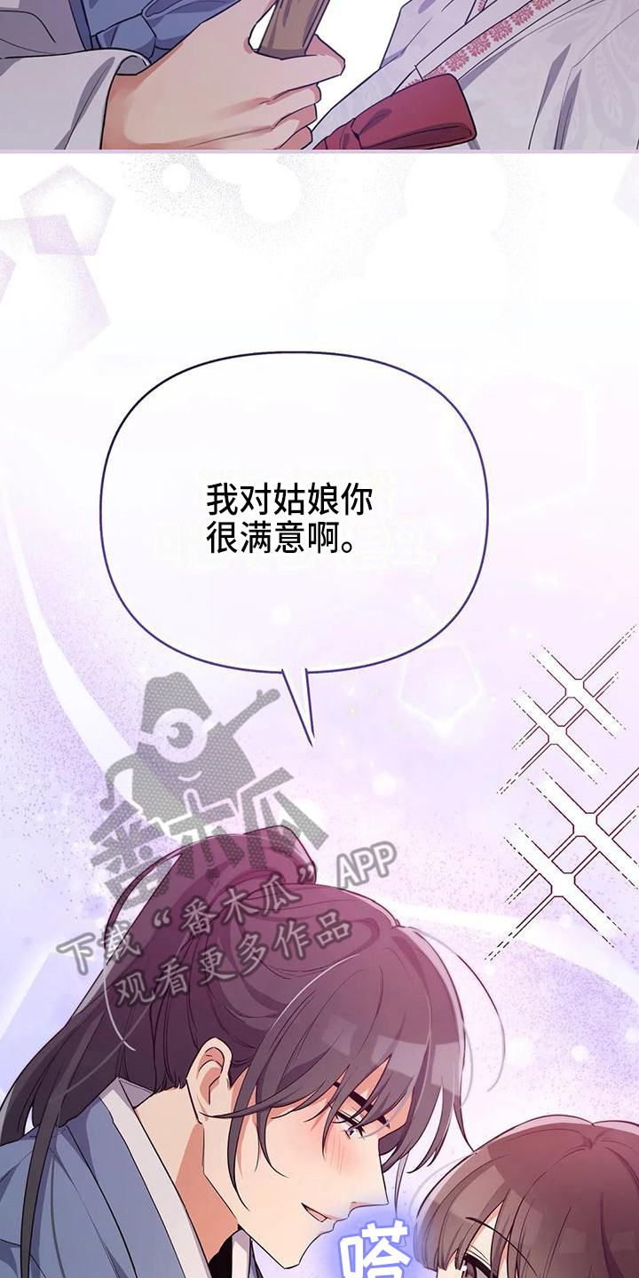 《狐仙之恋》漫画最新章节第8章解围免费下拉式在线观看章节第【23】张图片