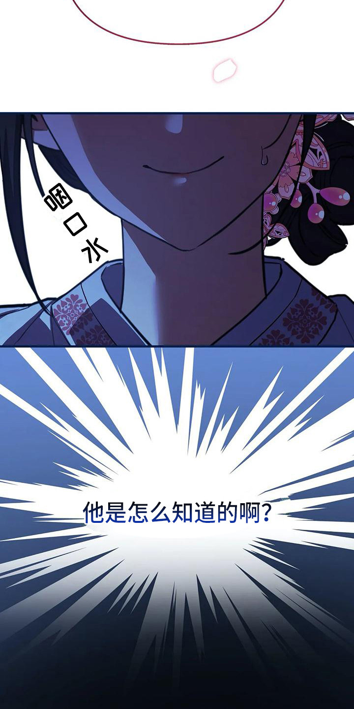 《狐仙之恋》漫画最新章节第7章尾巴免费下拉式在线观看章节第【17】张图片