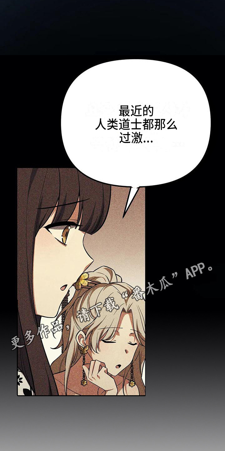 《狐仙之恋》漫画最新章节第7章尾巴免费下拉式在线观看章节第【16】张图片