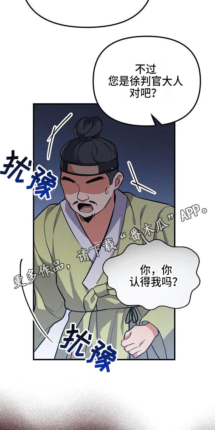 《狐仙之恋》漫画最新章节第6章被识破免费下拉式在线观看章节第【17】张图片