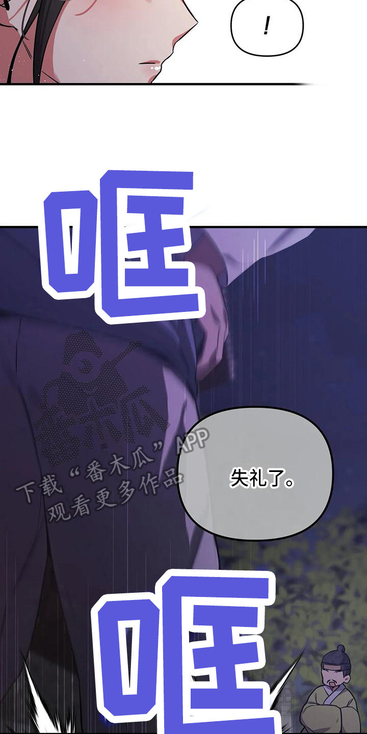 《狐仙之恋》漫画最新章节第6章被识破免费下拉式在线观看章节第【20】张图片