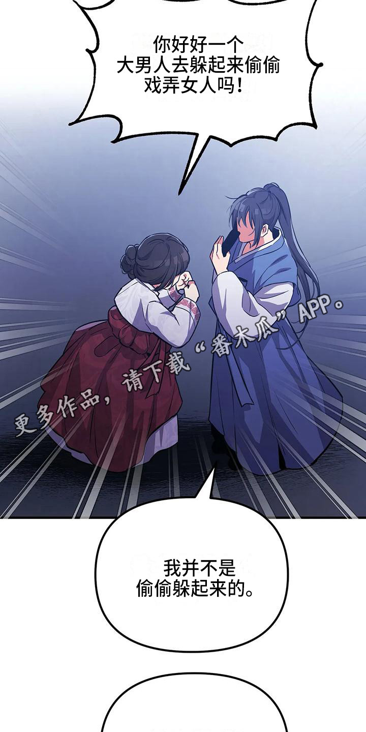 《狐仙之恋》漫画最新章节第5章搭讪免费下拉式在线观看章节第【17】张图片