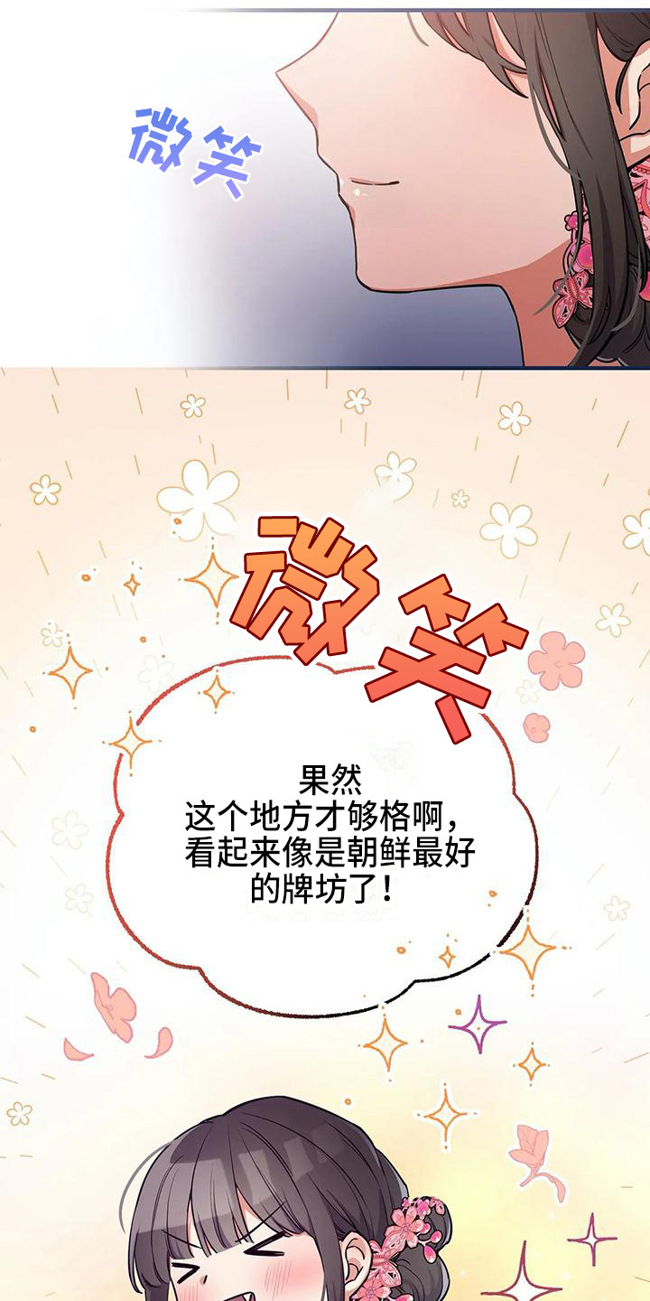 《狐仙之恋》漫画最新章节第4章没眼光免费下拉式在线观看章节第【20】张图片