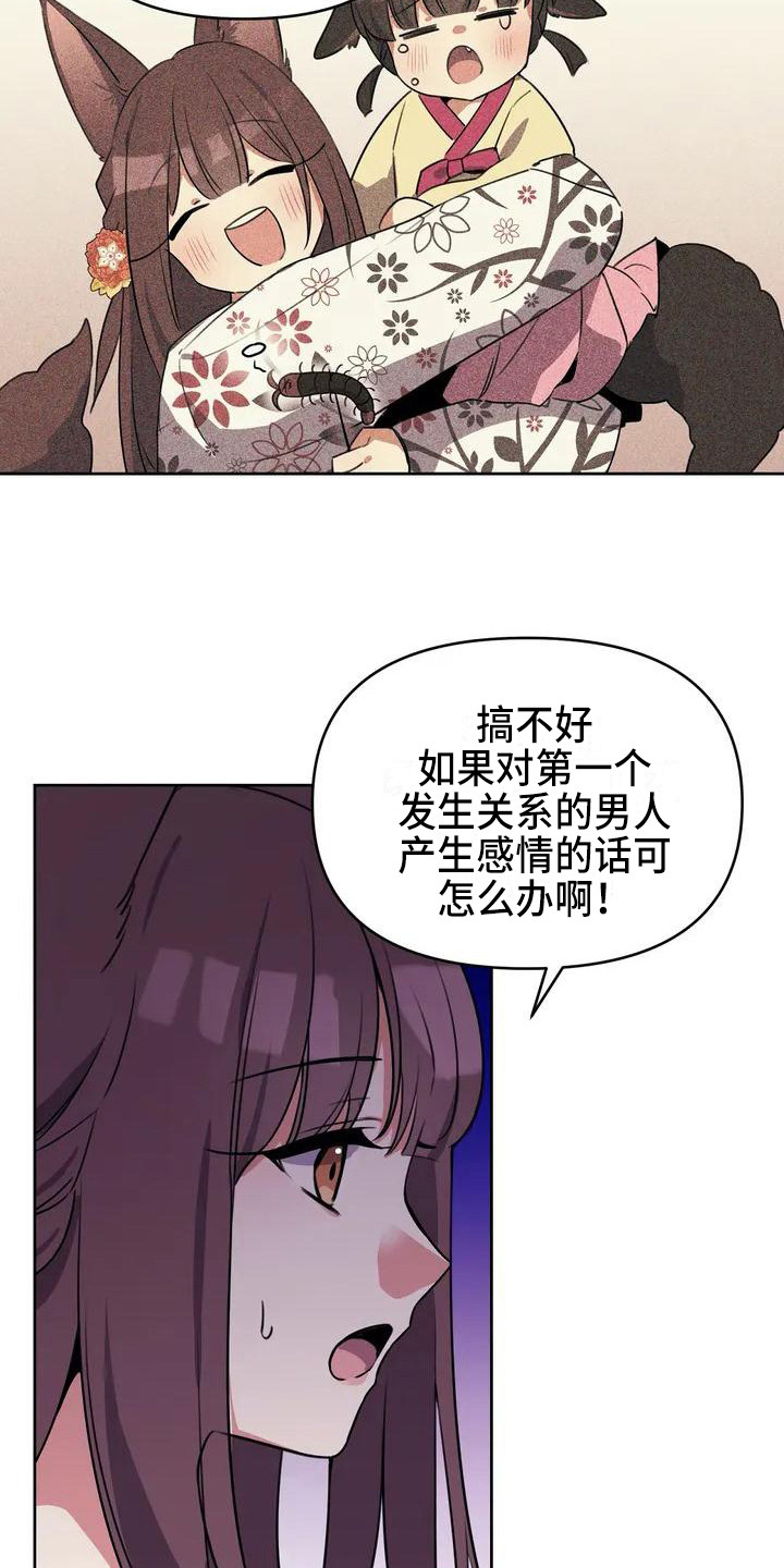 《狐仙之恋》漫画最新章节第3章担忧免费下拉式在线观看章节第【19】张图片