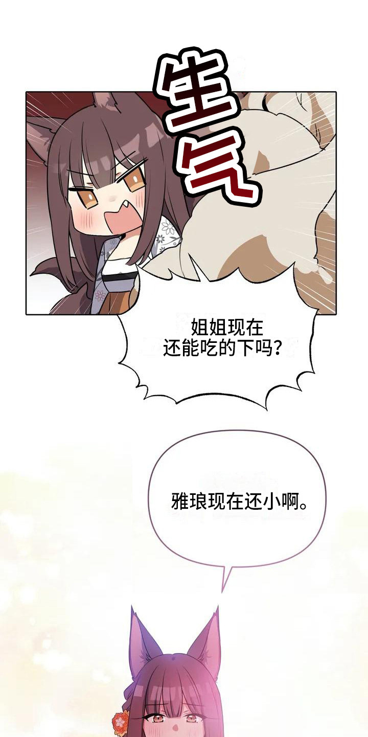 《狐仙之恋》漫画最新章节第3章担忧免费下拉式在线观看章节第【21】张图片