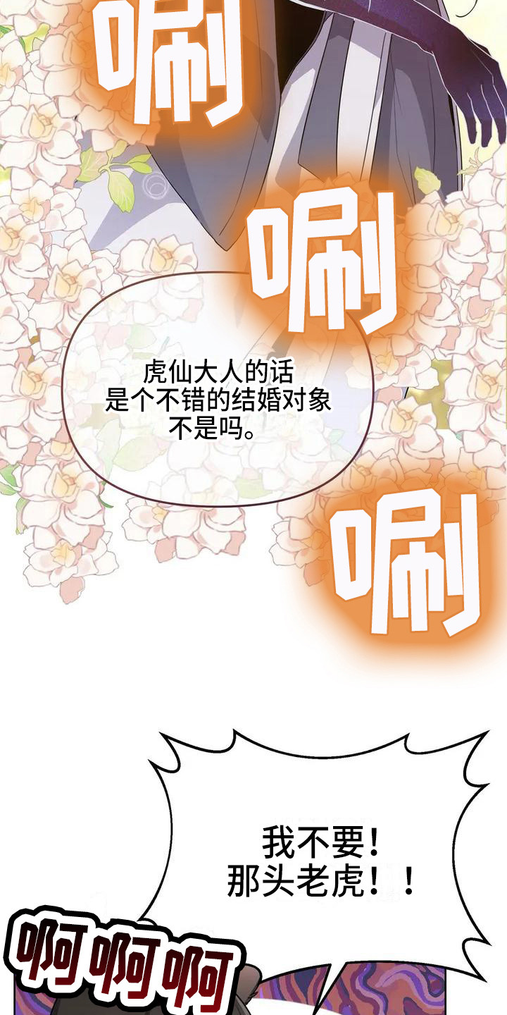 《狐仙之恋》漫画最新章节第2章下定决心免费下拉式在线观看章节第【19】张图片