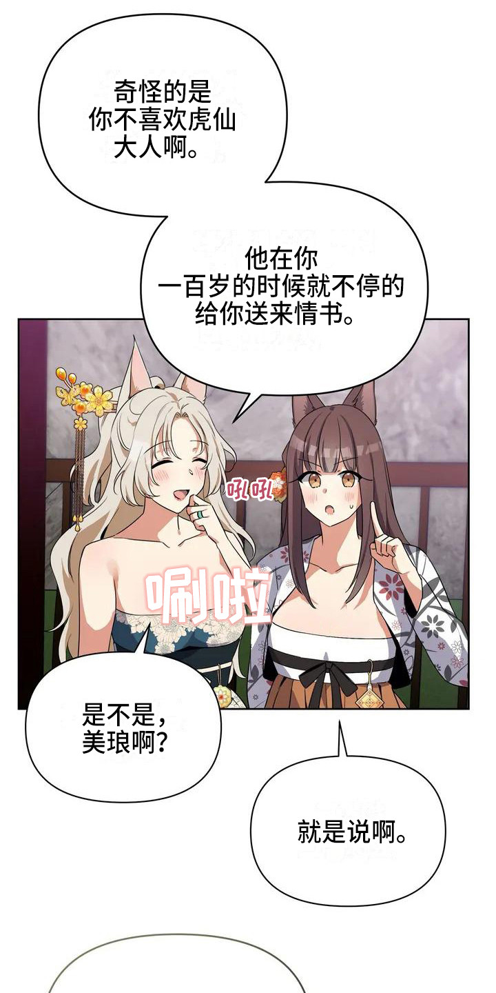 《狐仙之恋》漫画最新章节第2章下定决心免费下拉式在线观看章节第【21】张图片