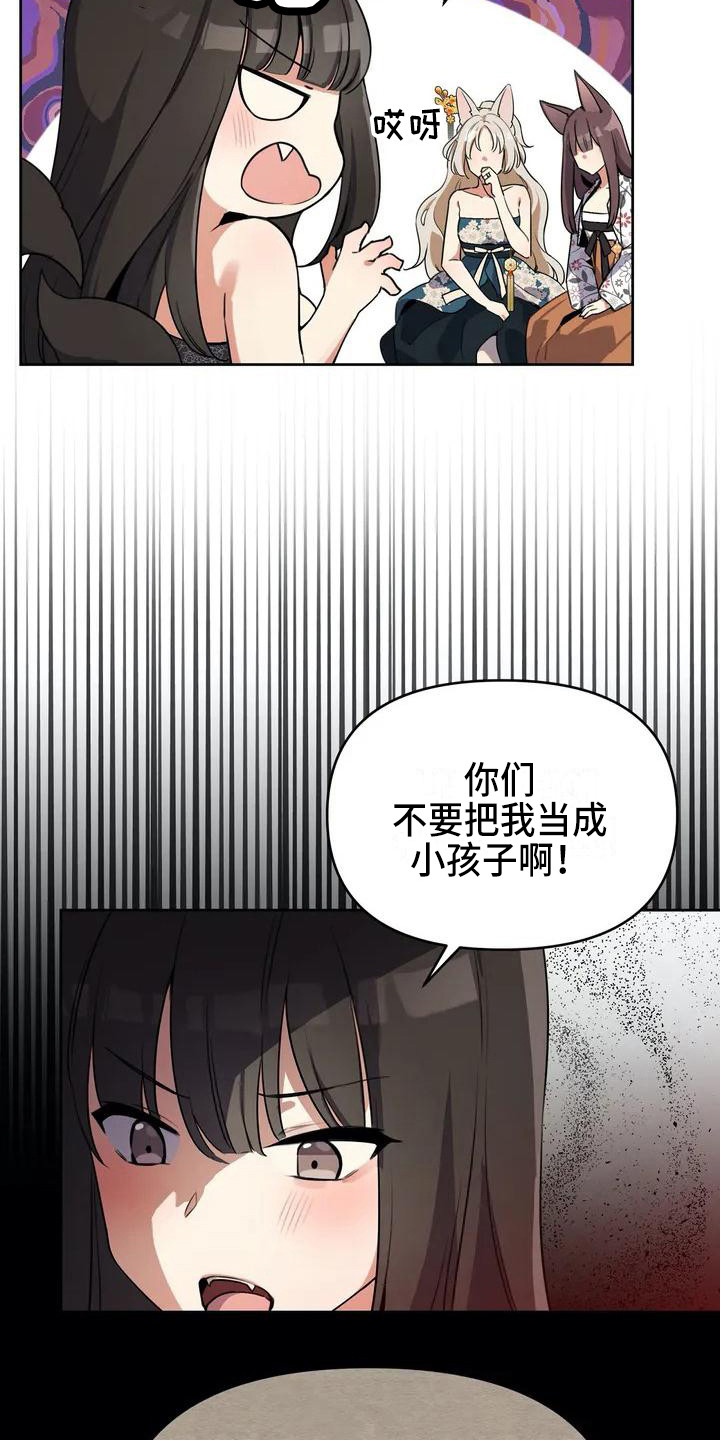 《狐仙之恋》漫画最新章节第2章下定决心免费下拉式在线观看章节第【18】张图片