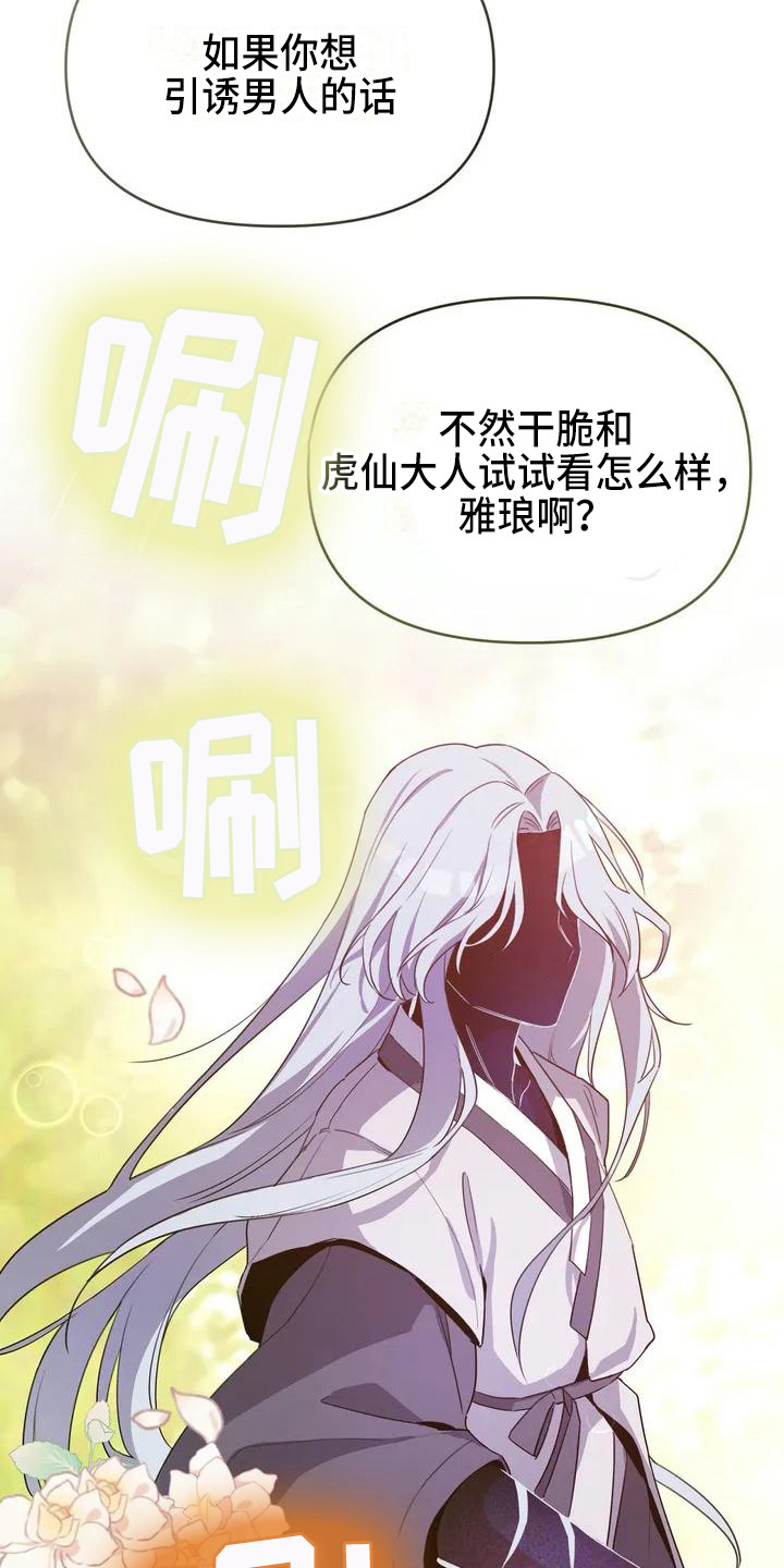 《狐仙之恋》漫画最新章节第2章下定决心免费下拉式在线观看章节第【20】张图片