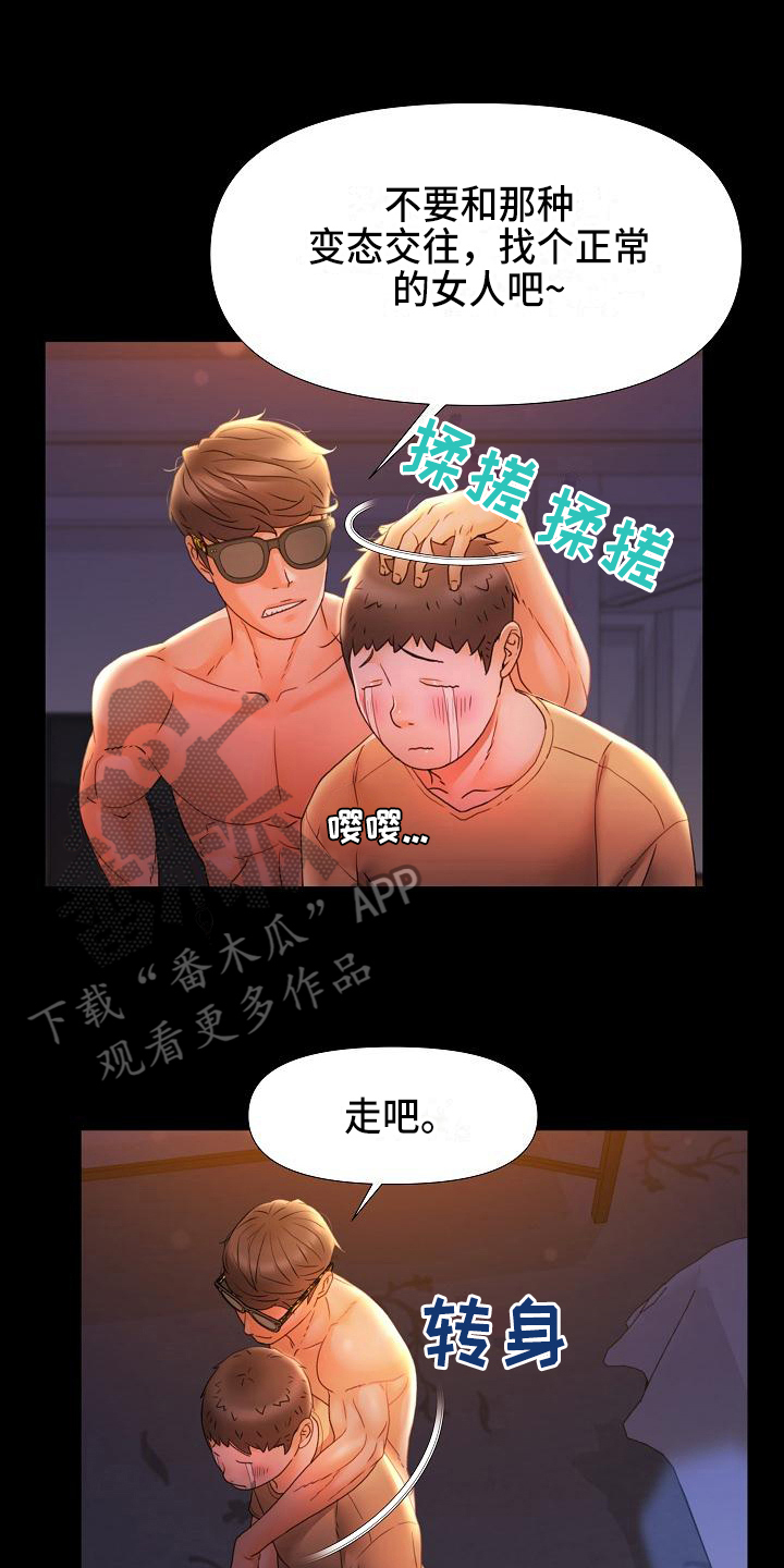 《错综的情感》漫画最新章节第20章羞辱免费下拉式在线观看章节第【17】张图片