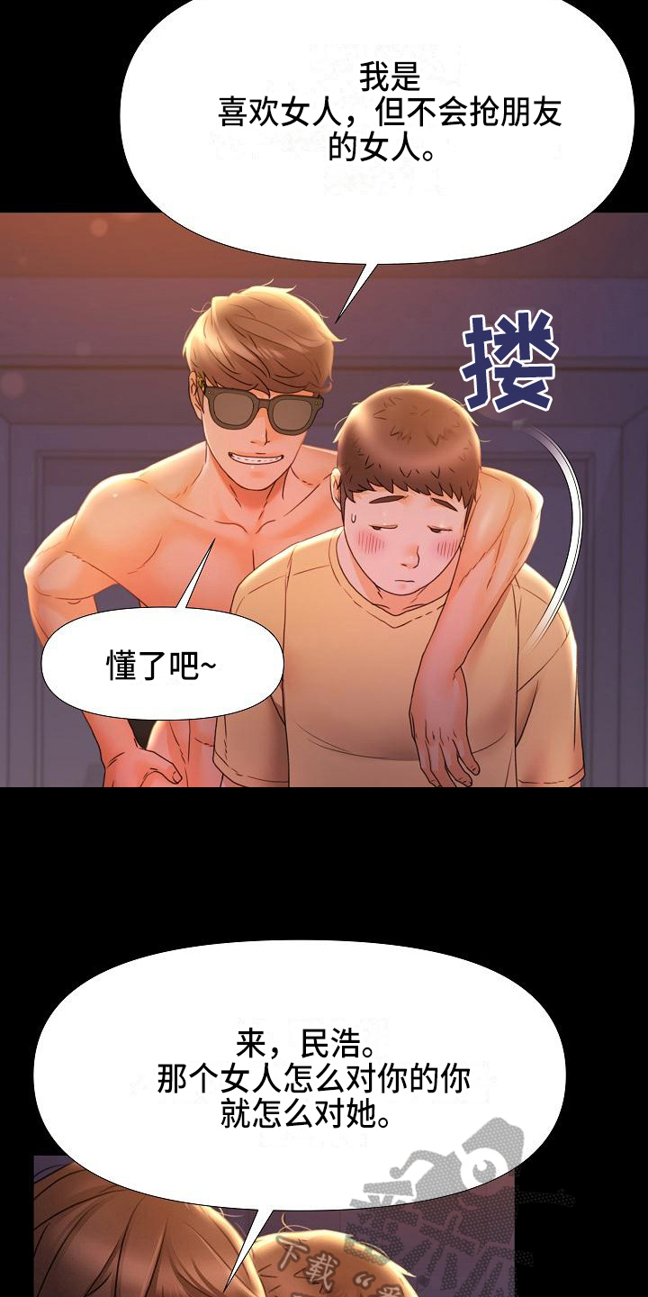 《错综的情感》漫画最新章节第19章认清面目免费下拉式在线观看章节第【4】张图片