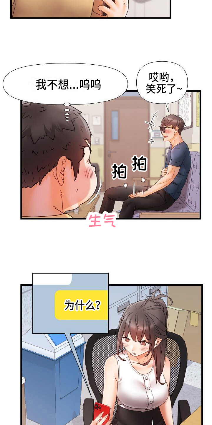 《错综的情感》漫画最新章节第17章联系方式免费下拉式在线观看章节第【3】张图片