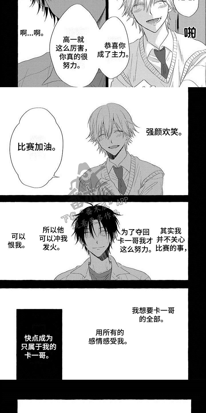 《主人和狗》漫画最新章节第16章项圈【完结】免费下拉式在线观看章节第【6】张图片