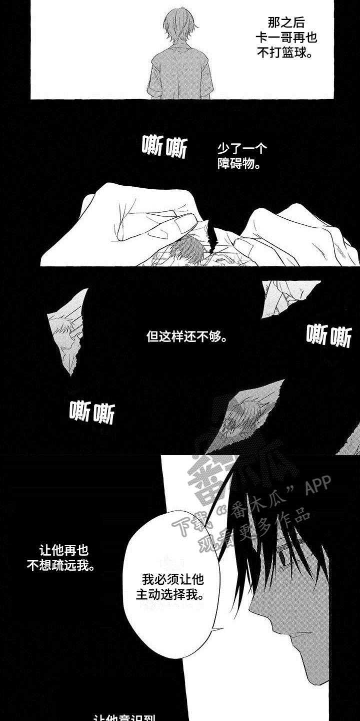 《主人和狗》漫画最新章节第16章项圈【完结】免费下拉式在线观看章节第【5】张图片