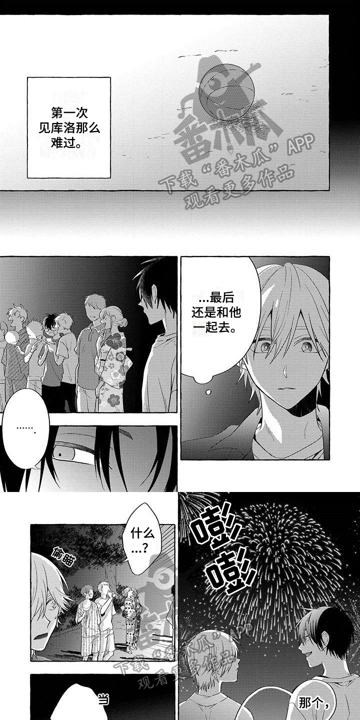 《主人和狗》漫画最新章节第8章无法回头免费下拉式在线观看章节第【7】张图片