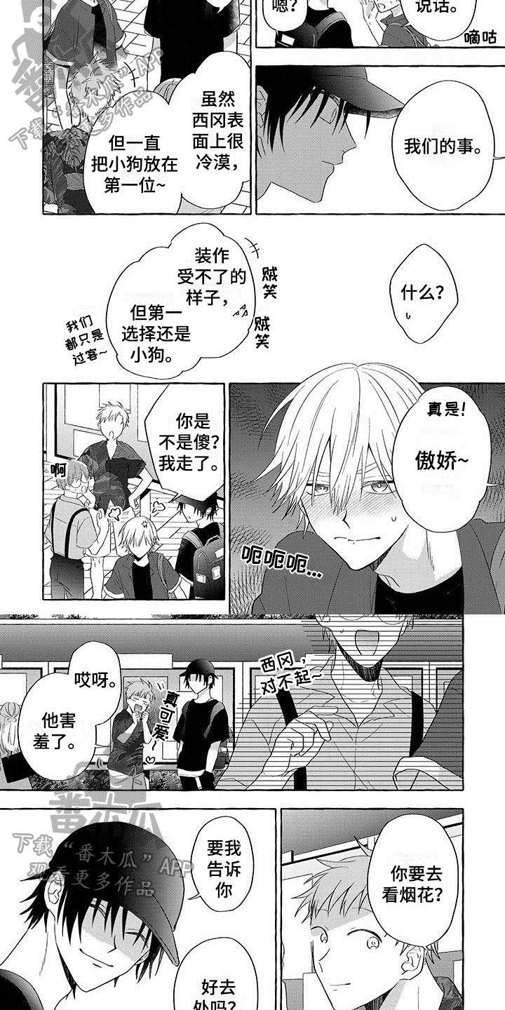 《主人和狗》漫画最新章节第6章看烟花免费下拉式在线观看章节第【3】张图片