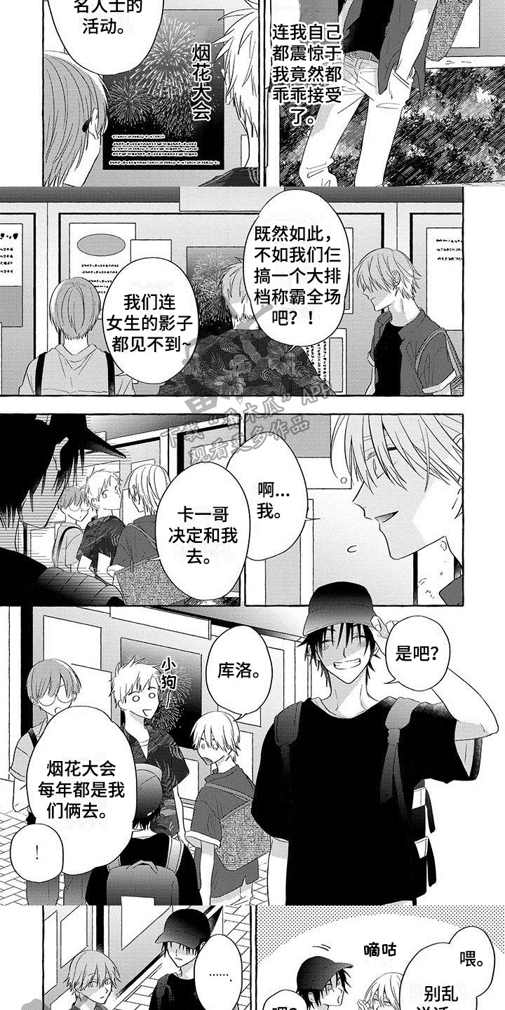 《主人和狗》漫画最新章节第6章看烟花免费下拉式在线观看章节第【4】张图片