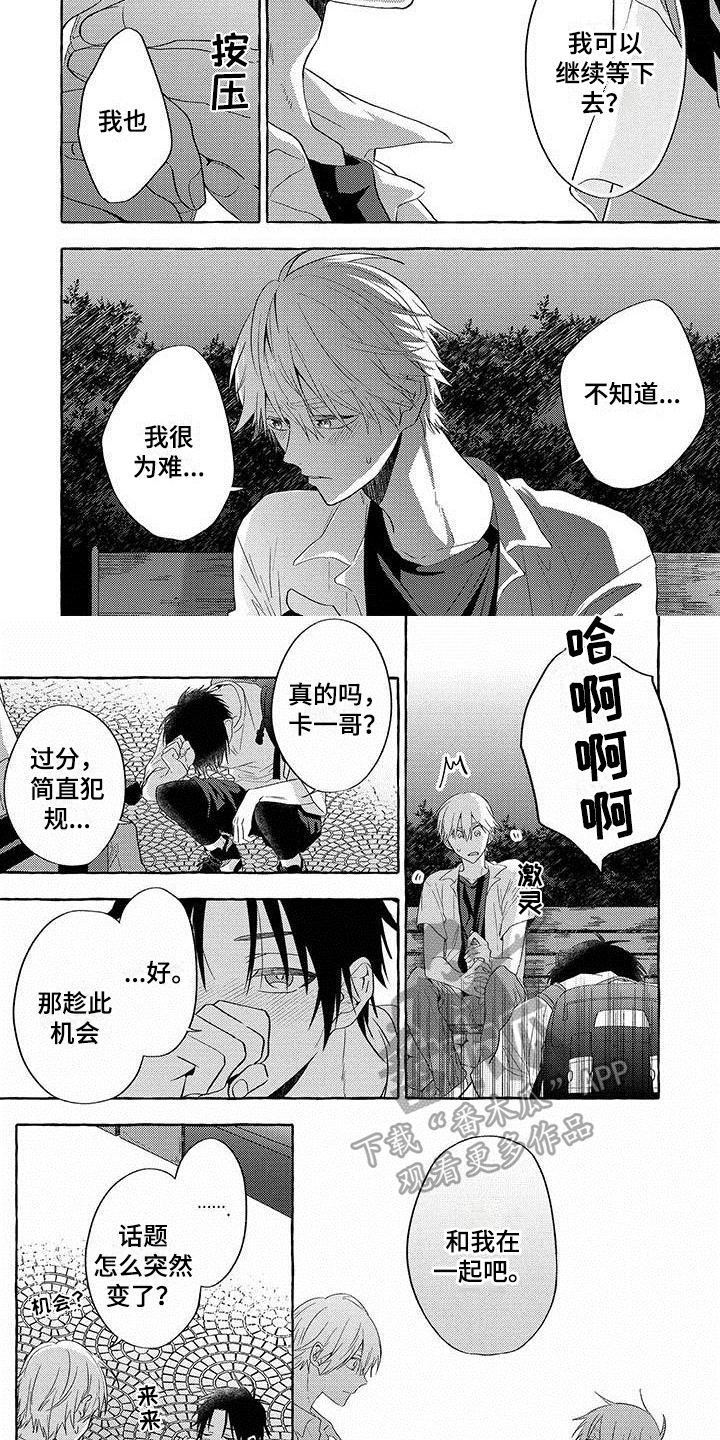 《主人和狗》漫画最新章节第4章好奇免费下拉式在线观看章节第【6】张图片