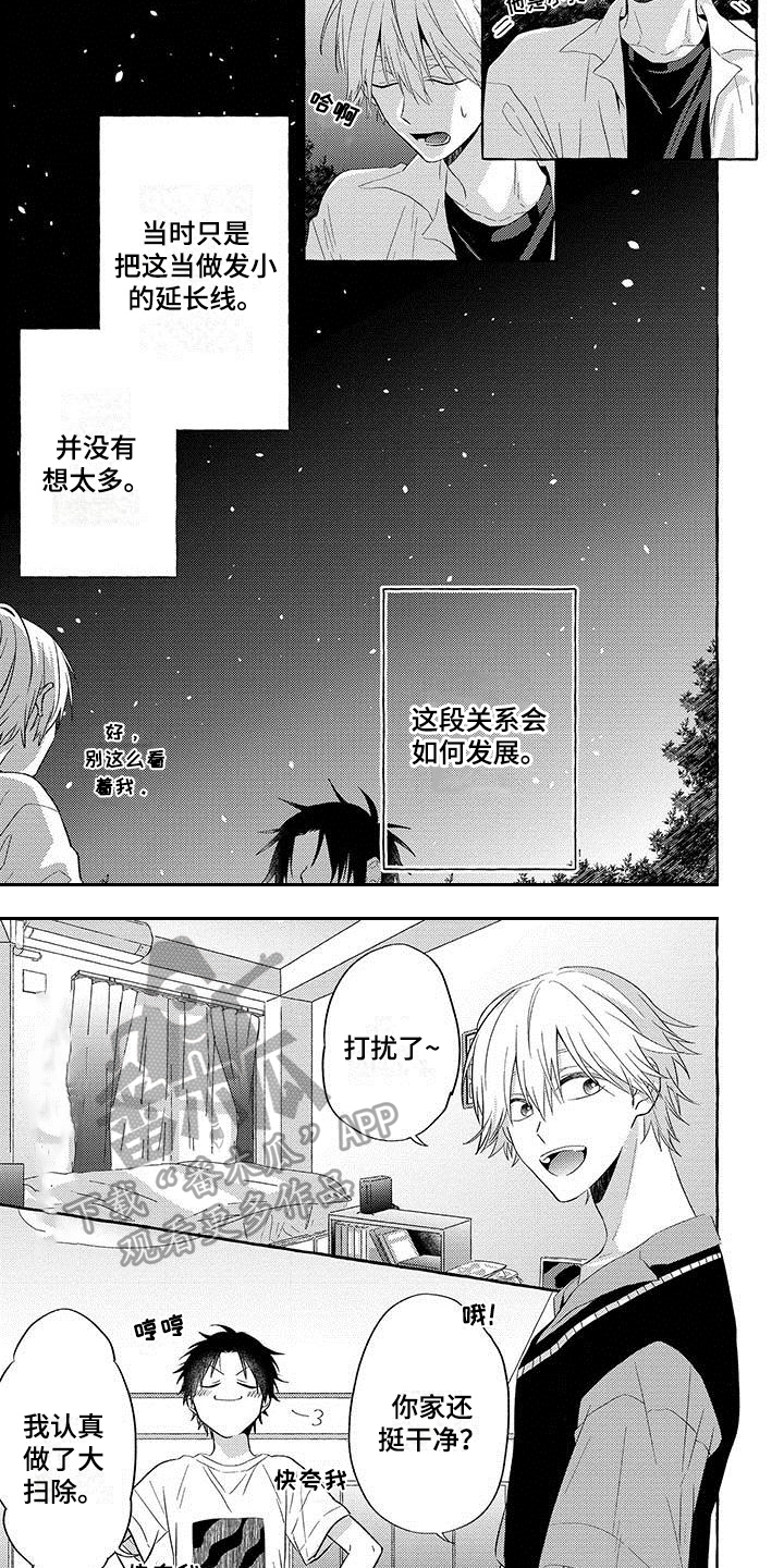 《主人和狗》漫画最新章节第4章好奇免费下拉式在线观看章节第【4】张图片