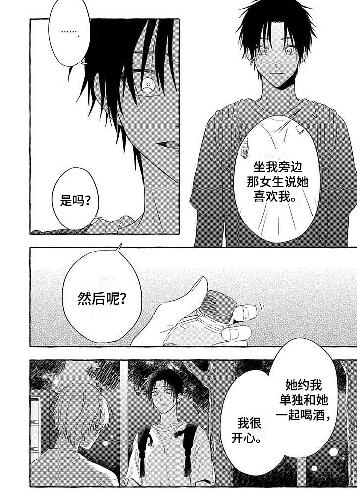 《主人和狗》漫画最新章节第3章醉酒免费下拉式在线观看章节第【1】张图片