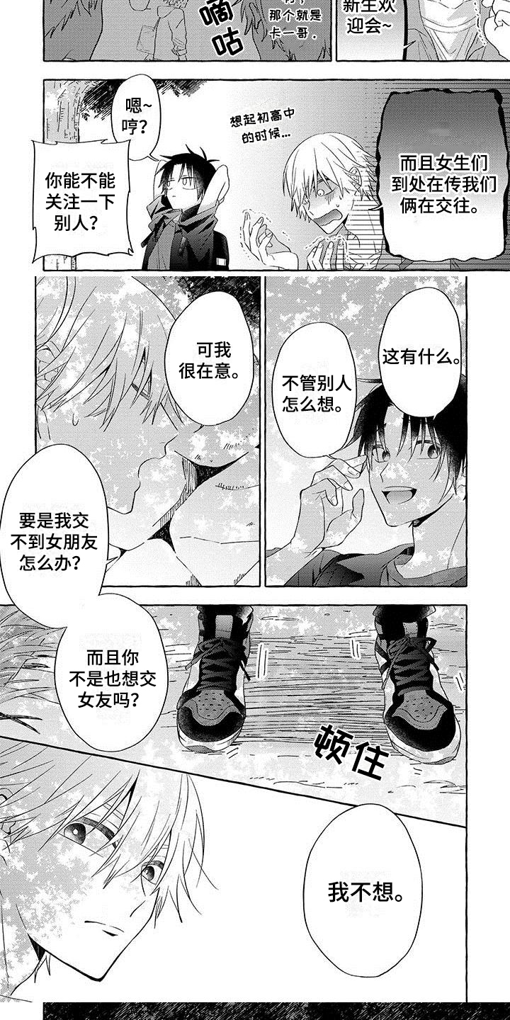 《主人和狗》漫画最新章节第1章表白免费下拉式在线观看章节第【2】张图片